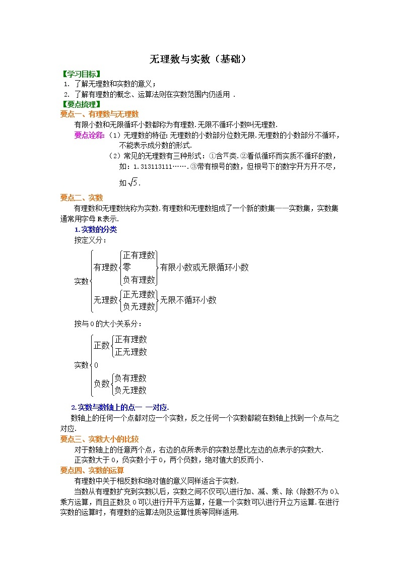 第10讲 认识无理数(基础)学案01