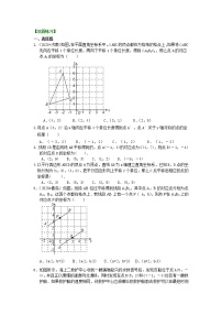 初中数学北师大版八年级上册3 轴对称与坐标变化学案设计
