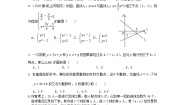 初中数学北师大版八年级上册第五章 二元一次方程组6 二元一次方程与一次函数导学案