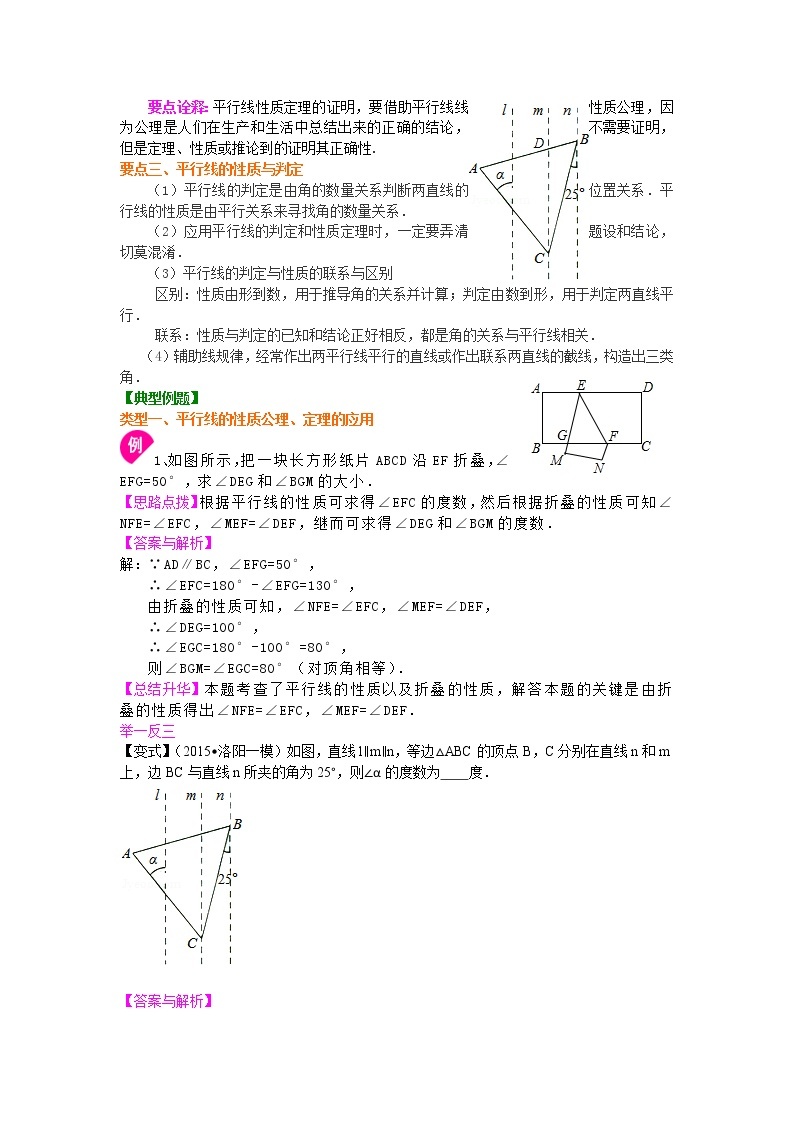 第53讲 平行线的性质(提高)学案02