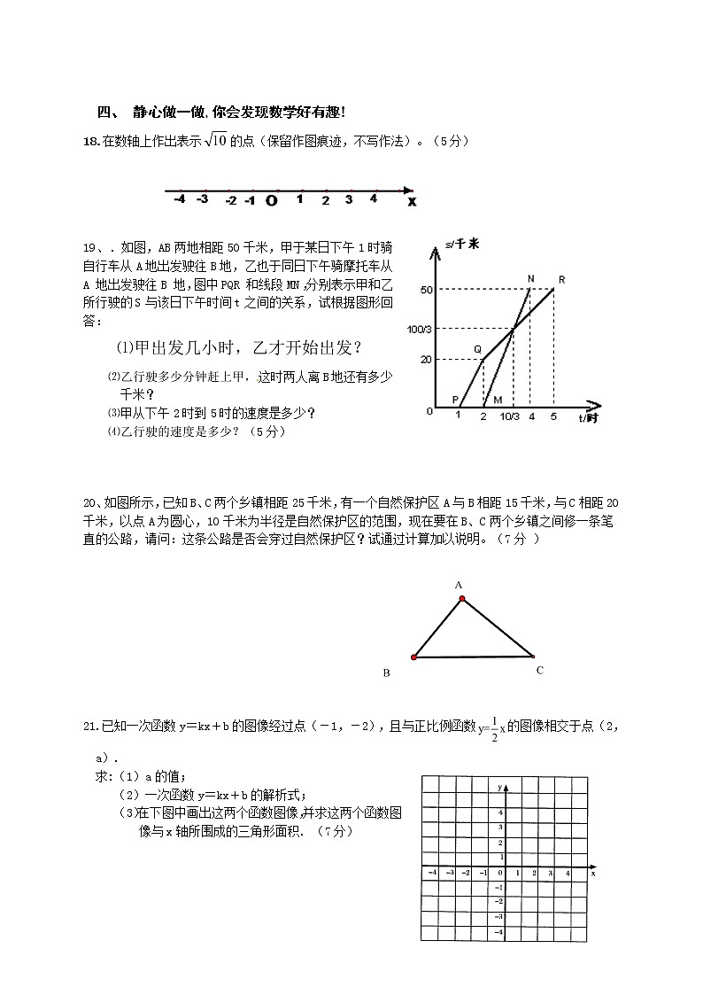 广东省深圳市锦华实验学校八年级上学期期中考试数学试题第3页