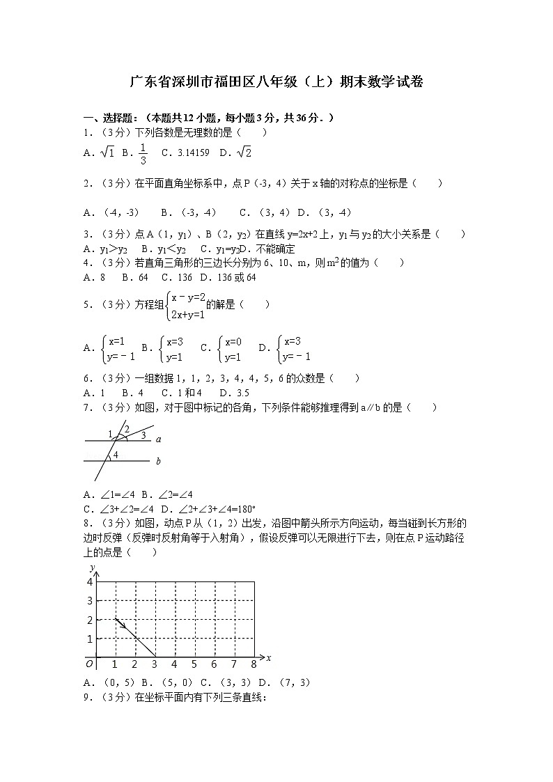 广东省深圳市福田区八年级(上)期末数学试卷01