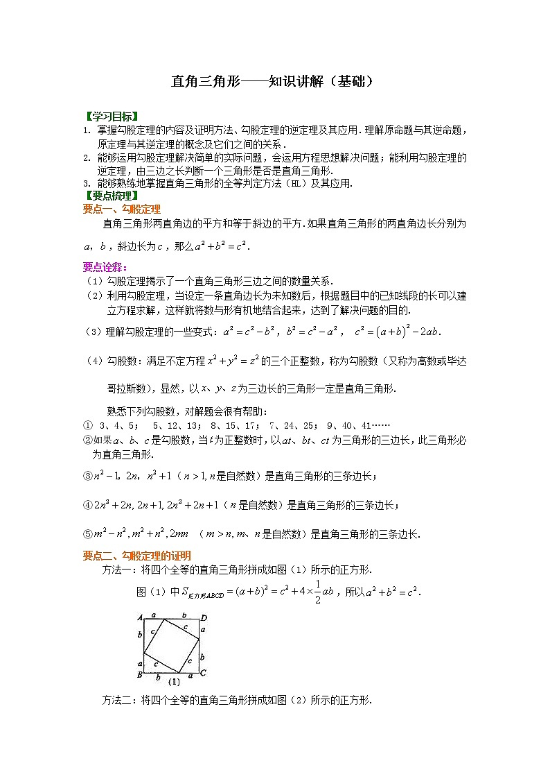 第3讲 直角三角形(基础)学案01