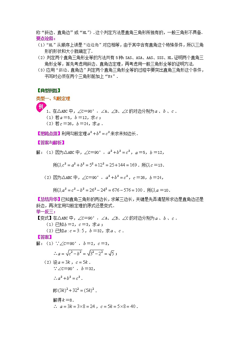 第3讲 直角三角形(基础)学案03