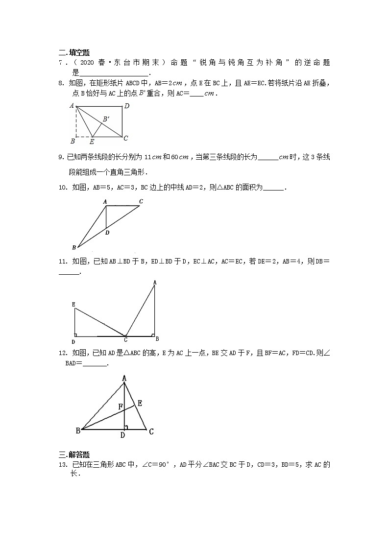 第3讲 直角三角形(基础)学案02