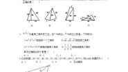 初中第一章 三角形的证明2 直角三角形导学案
