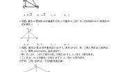 数学3 线段的垂直平分线导学案