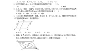 数学八年级下册2 平行四边形的判定导学案及答案