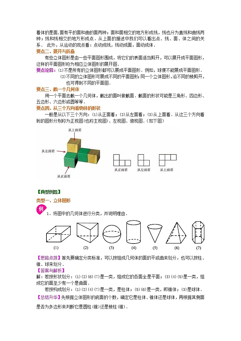 第2讲 丰富的图形世界(提高)学案02