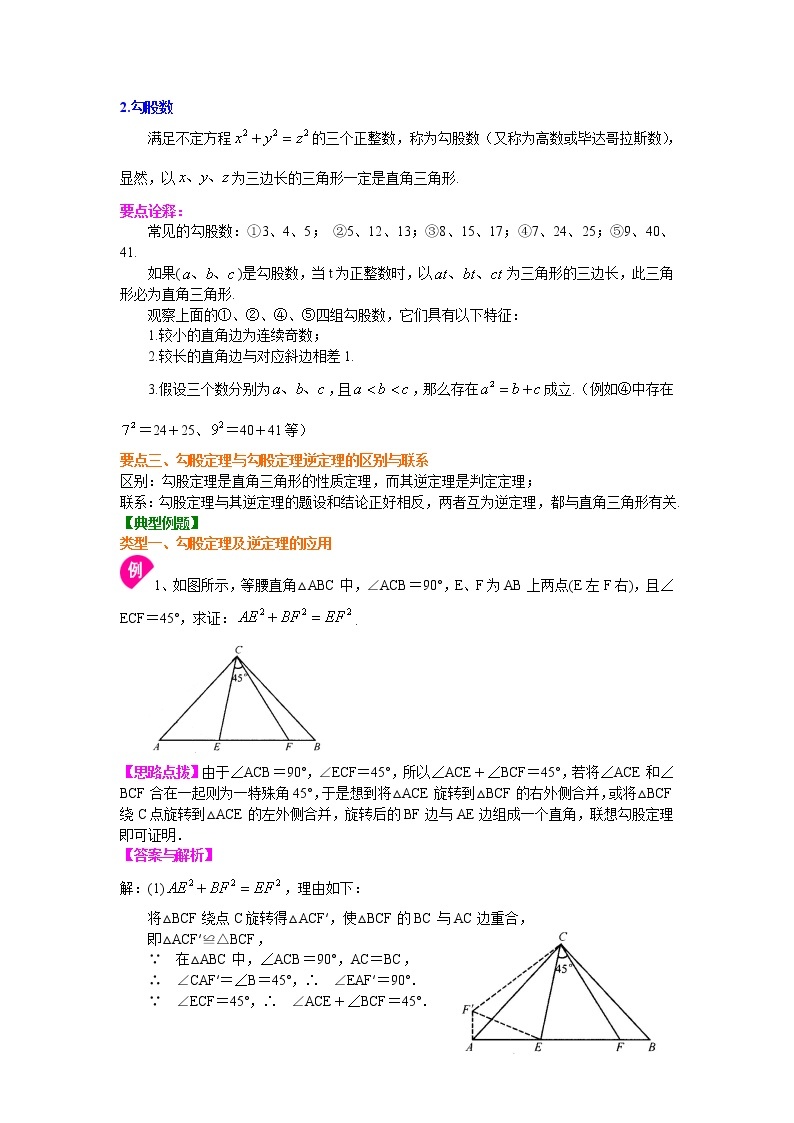 第6讲《勾股定理》(提高) 知识点练习02