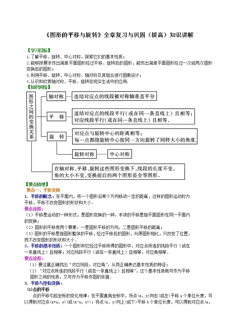 第26讲《图形的平移与旋转》(提高)（讲解＋练习）练习题01