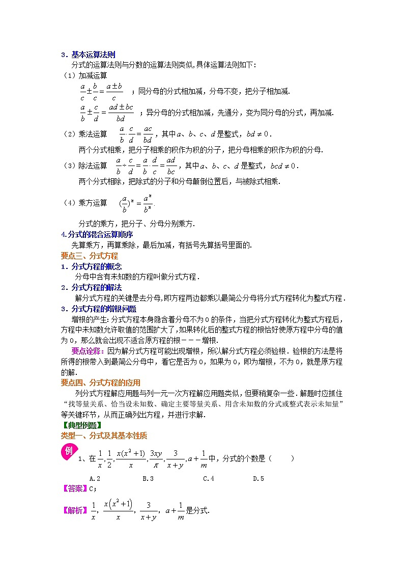 《分式》全章复习与巩固(基础)知识讲解第2页
