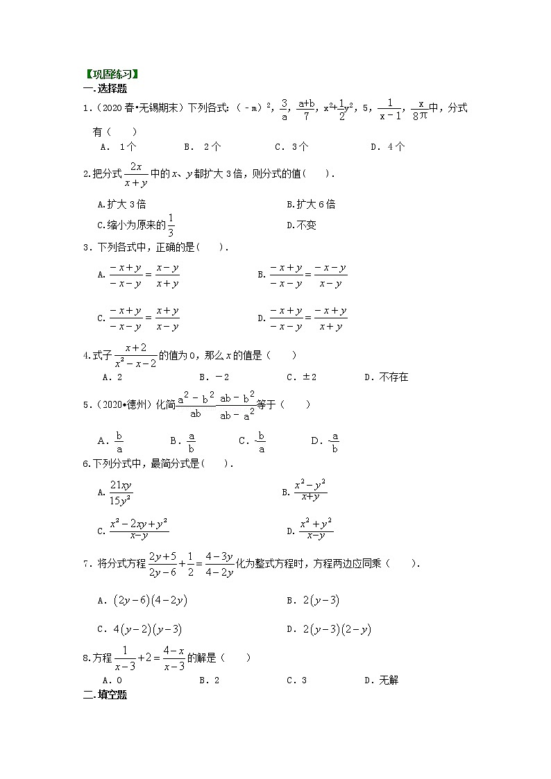《分式》全章复习与巩固(基础)巩固练习第1页