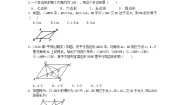 初中数学北师大版八年级下册第六章 平行四边形综合与测试测试题