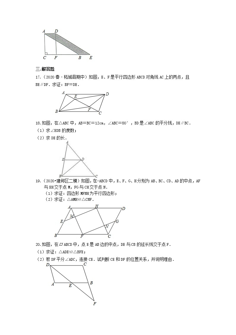 第54讲《平行四边形》(基础)（讲解＋练习）练习题03