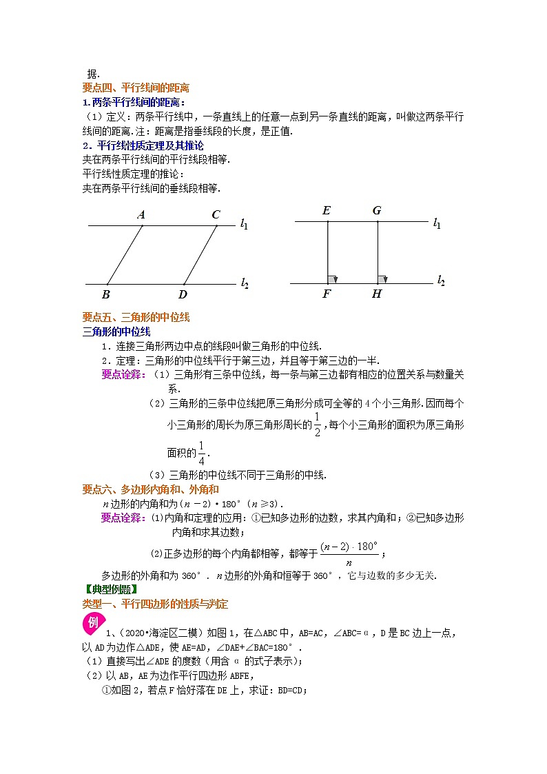 第55讲《平行四边形》(提高)(讲解+练习)练习题02