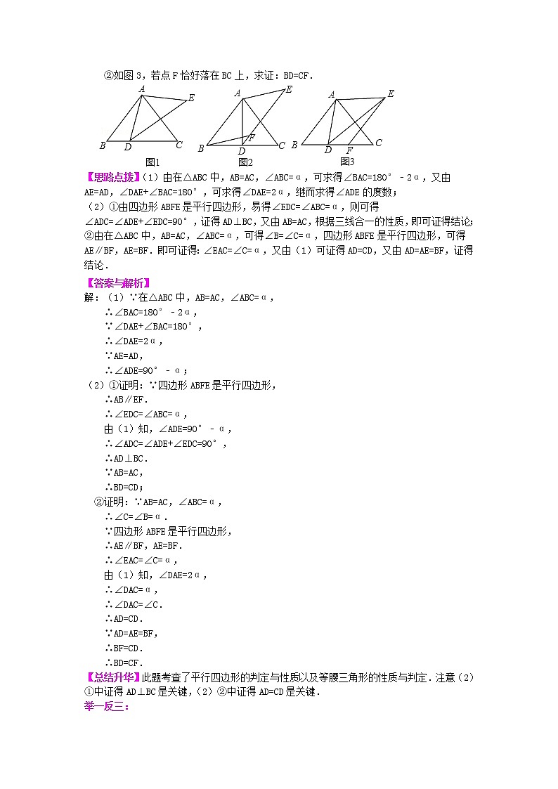 第55讲《平行四边形》(提高)(讲解+练习)练习题03