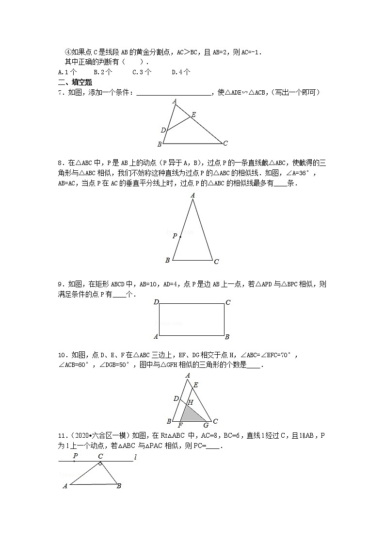 第25讲 探索三角形相似的条件(提高)练习题02