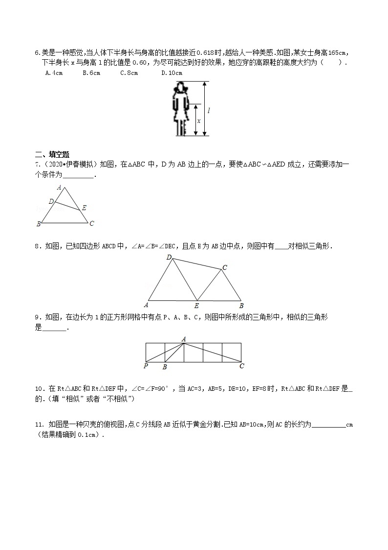 第24讲 探索三角形相似的条件(基础)练习题02