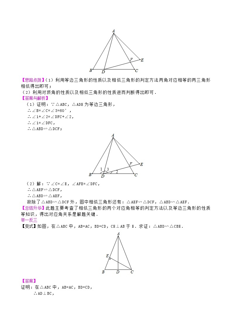 第24讲 探索三角形相似的条件(基础)练习题03