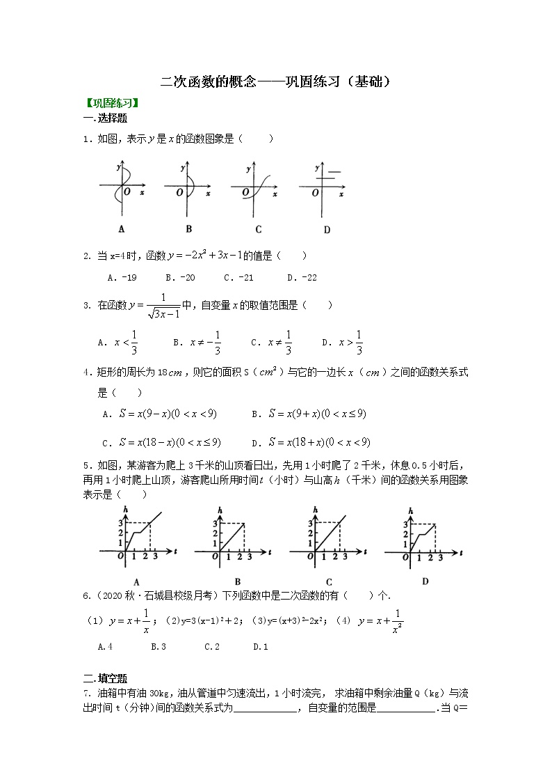 初中北师大版1 二次函数导学案