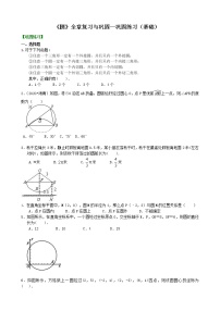 北师大版九年级下册第三章 圆1 圆学案