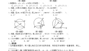 2020-2021学年4 圆周角和圆心角的关系导学案