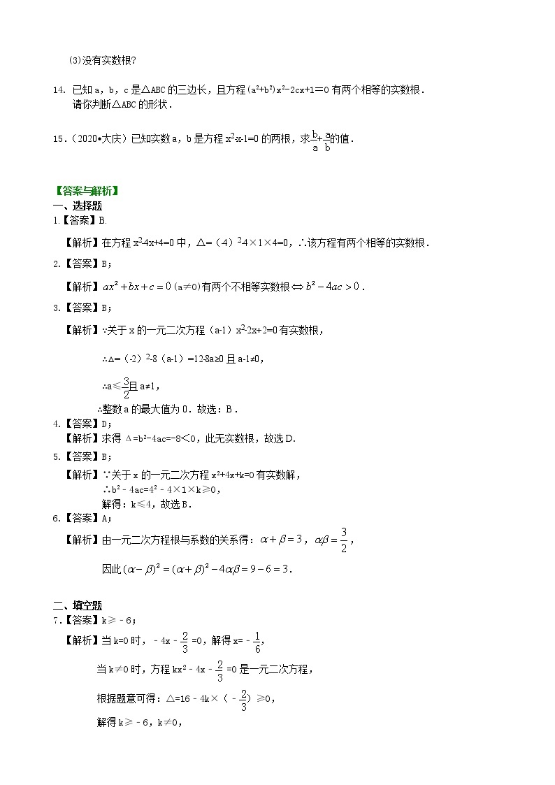 第15讲 一元二次方程根的判别式及根与系数的关系(基础)练习题02