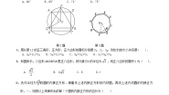 初中数学北师大版九年级下册1 圆学案设计