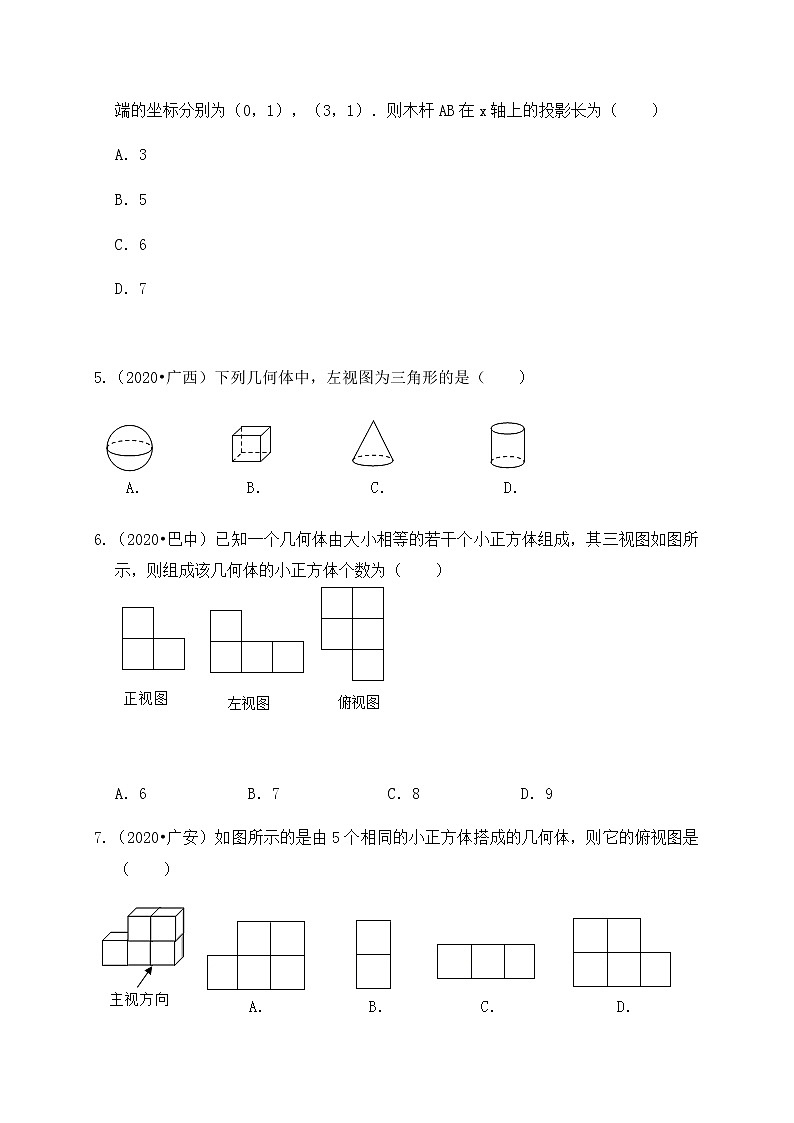 专题25投影与视图(基础巩固练习)练习版第2页