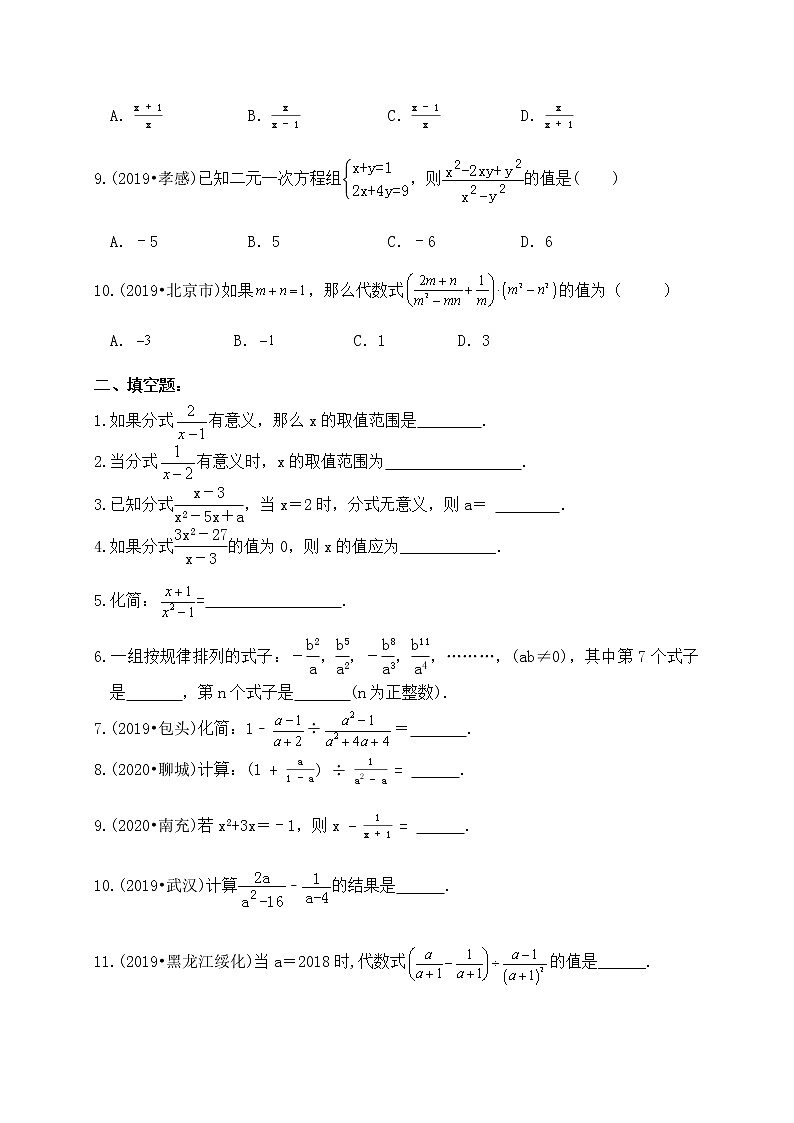 专题05分式(基础巩固练习) 练习版02