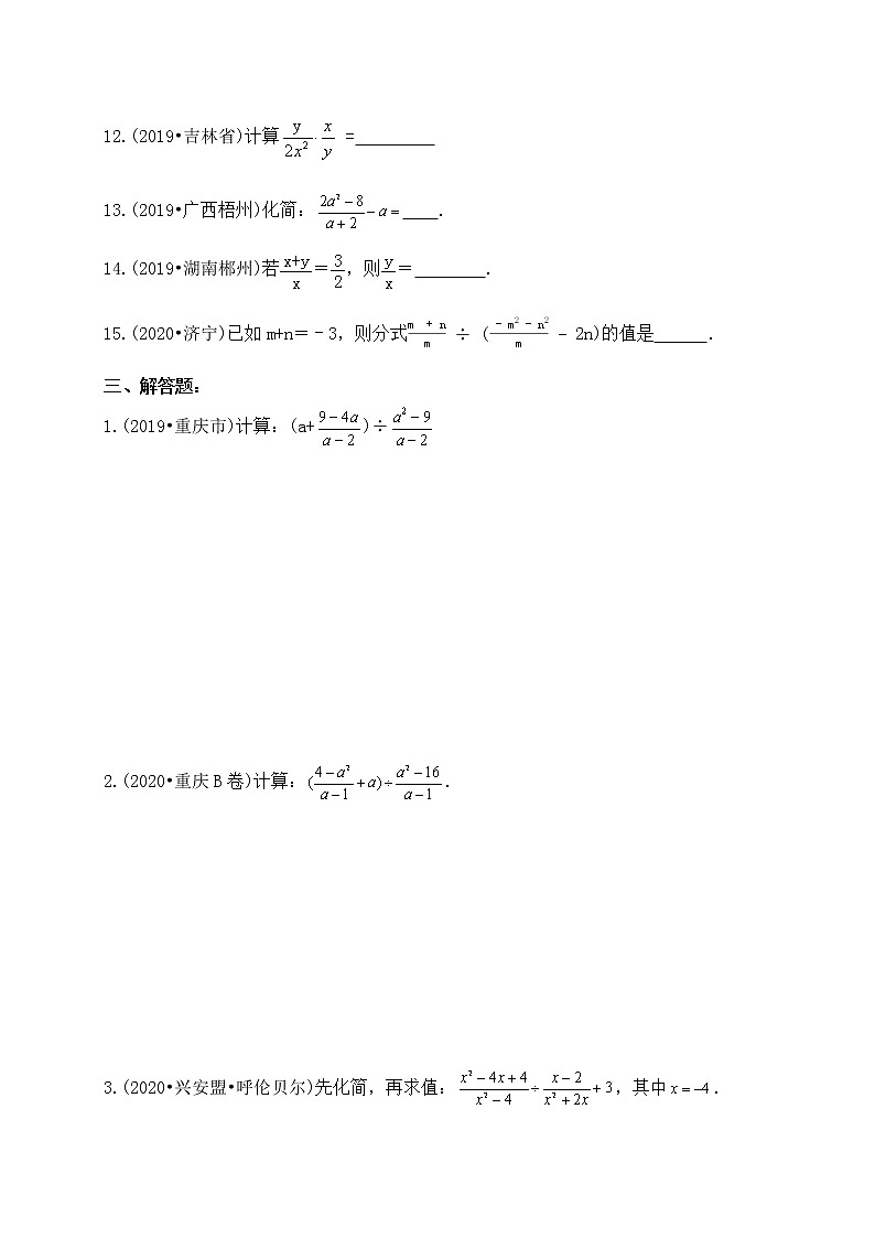 专题05分式(基础巩固练习) 练习版03
