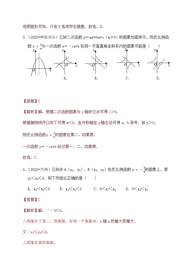 专题14反比例函数及其应用(基础巩固练习)解析版02