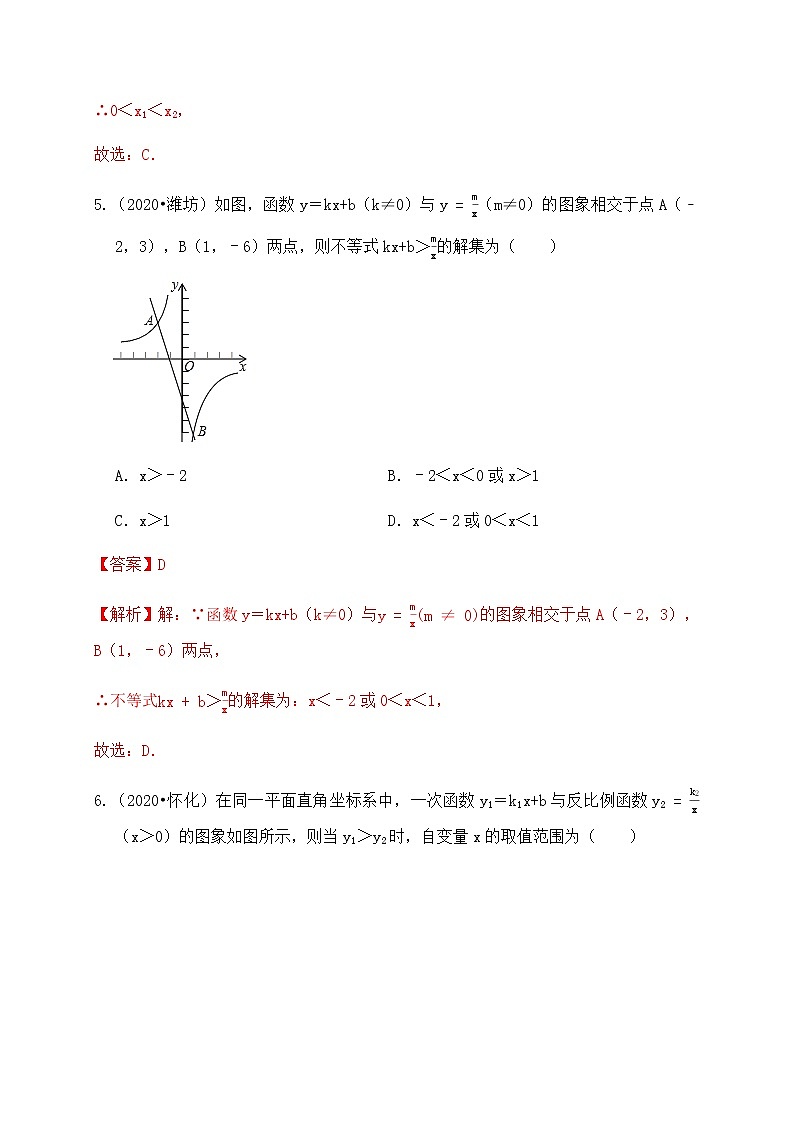 专题14反比例函数及其应用(基础巩固练习)解析版03