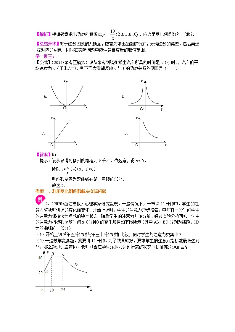 第37讲 反比例函数的应用(提高)学案02