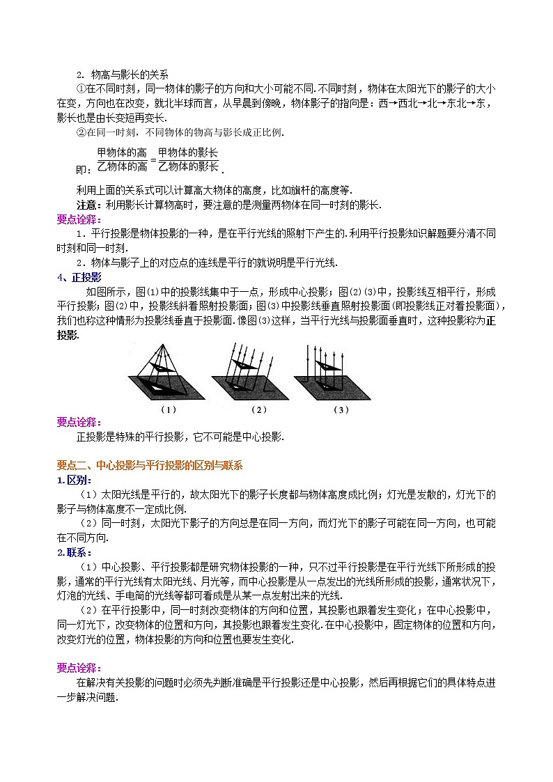 第33讲 投影学案02