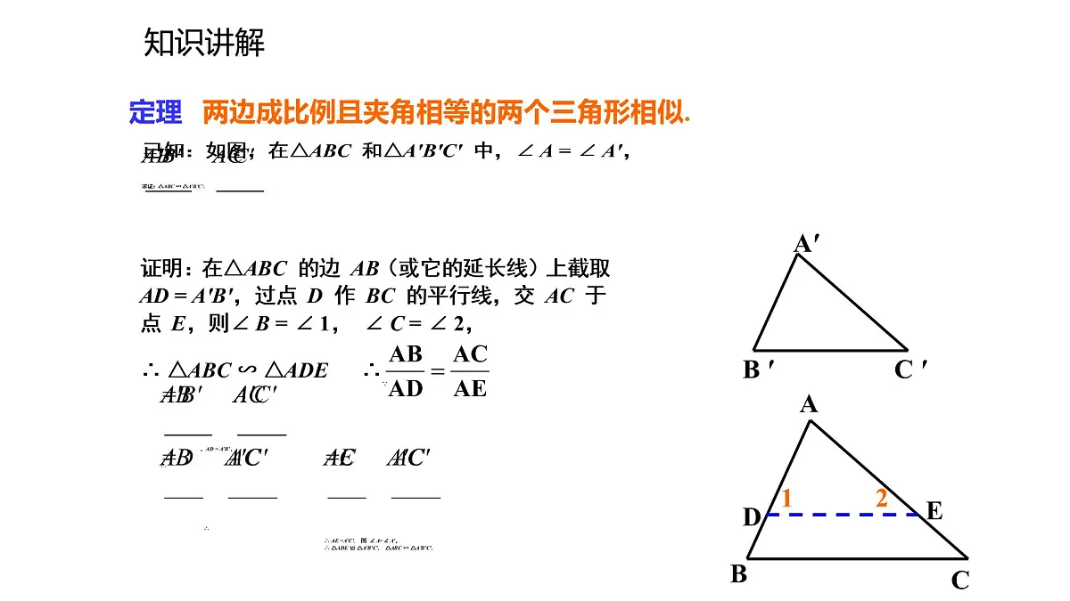 2021-2022学年度北师大版九年级数学上册课件4.5相似三角形判定定理的证明第6页