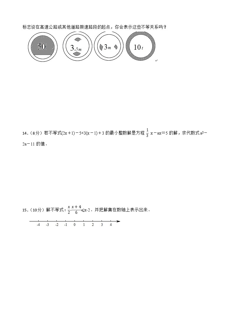 沪科版数学七年级下册7.1不等式及其基本性质练习试题第2页