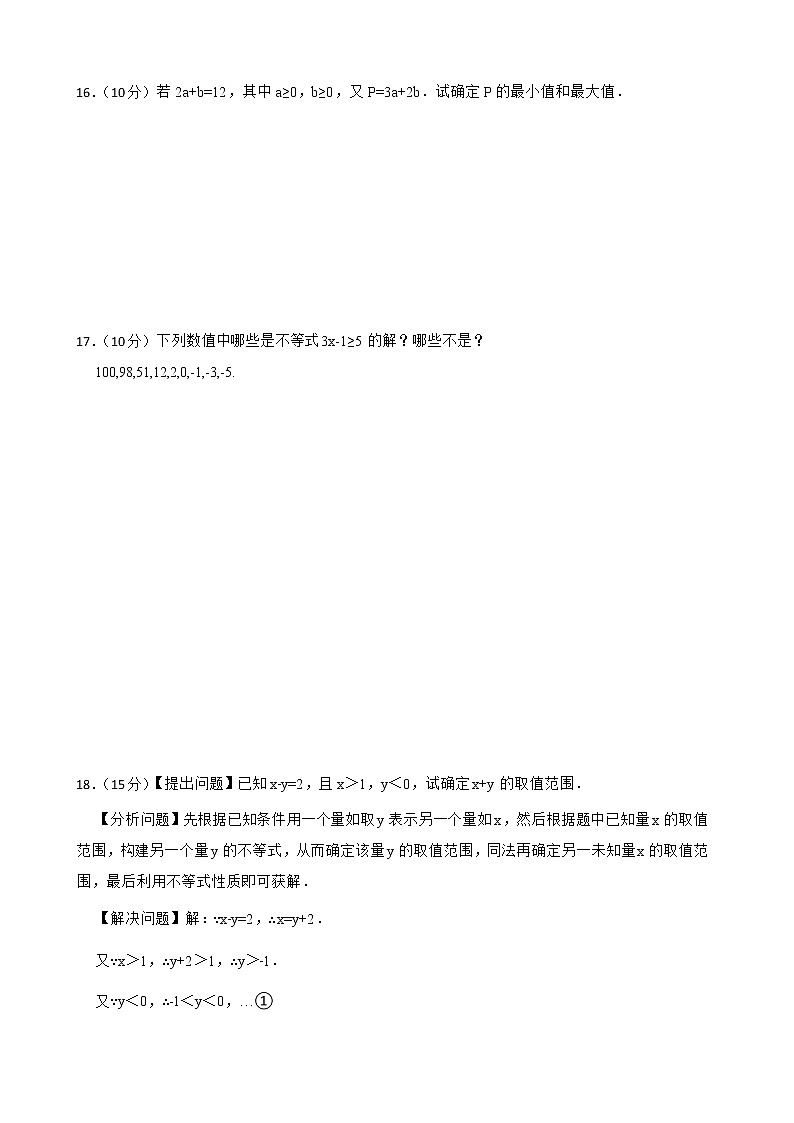 沪科版数学七年级下册7.1不等式及其基本性质练习试题第3页