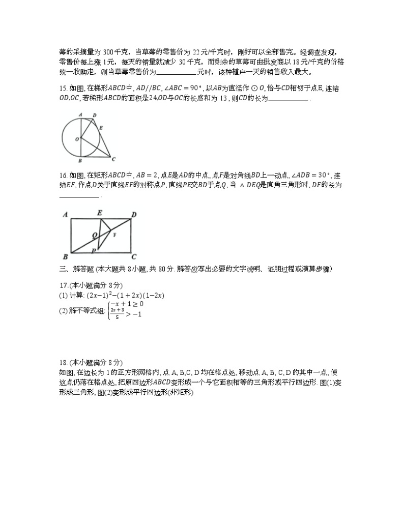 2022 年浙江省北仑区初中学业水平模拟考试数学试题(word版含答案)03