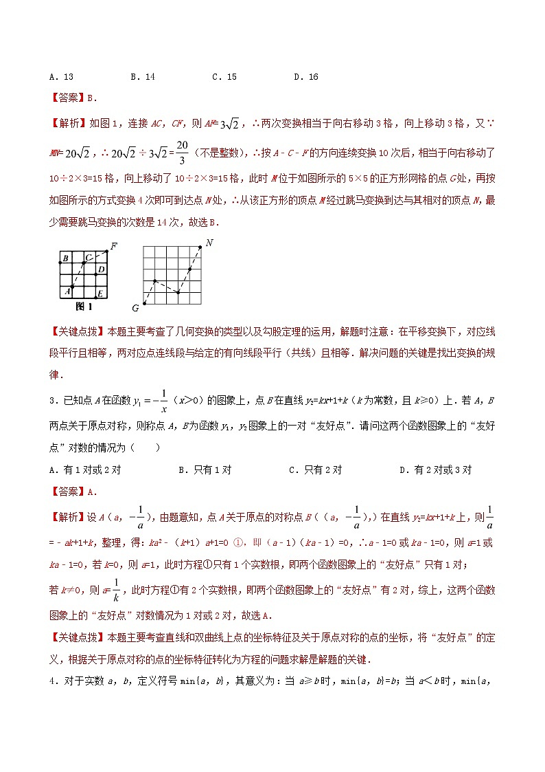 专题16 新定义和阅读理解型问题-决胜2022中考数学压轴题全揭秘精品(解析版)第2页