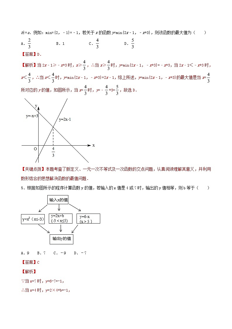 专题16 新定义和阅读理解型问题-决胜2022中考数学压轴题全揭秘精品(解析版)第3页