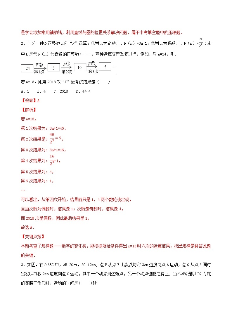 专题17 探究型问题-决胜2022中考数学压轴题全揭秘精品（解析版）02