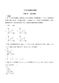 专题18 综合问题-决胜2022中考数学压轴题全揭秘精品（原卷版）