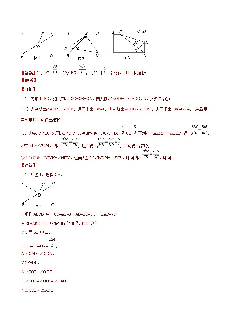专题2.1 以几何图形中的图形操作与变换问题为背景的解答题-2022年中考数学备考优生百日闯关系列(解析版)第2页
