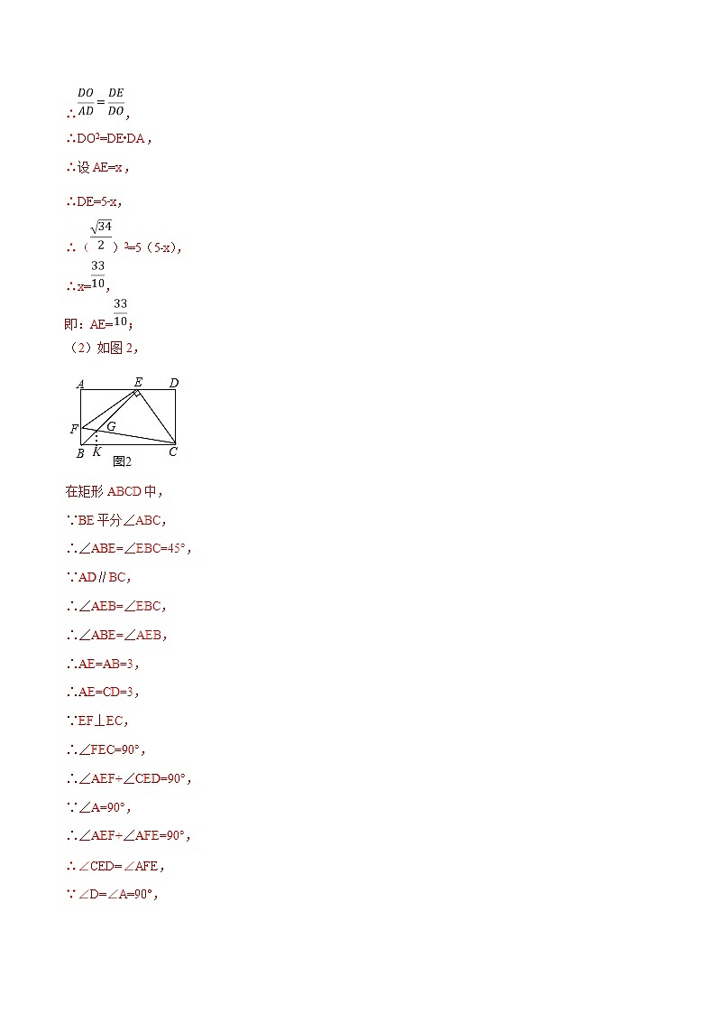 专题2.1 以几何图形中的图形操作与变换问题为背景的解答题-2022年中考数学备考优生百日闯关系列(解析版)第3页
