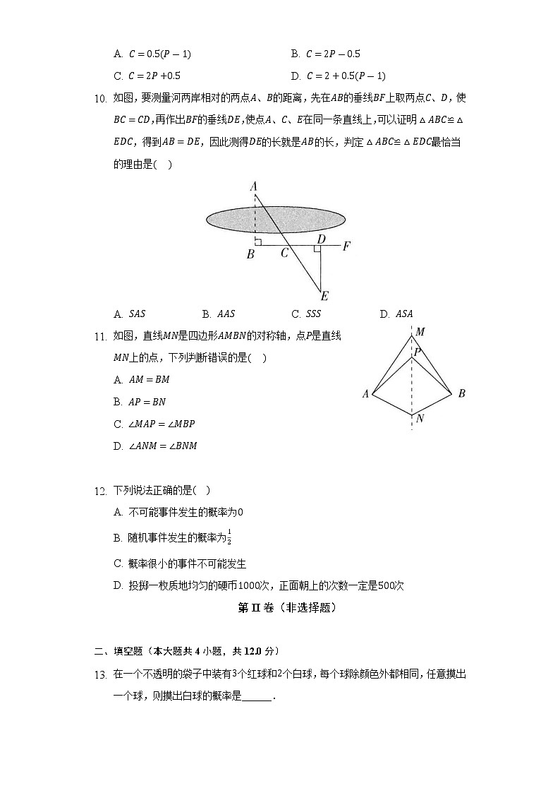 北师大版初中数学七年级下册期末测试卷(较易)(含答案解析)第3页