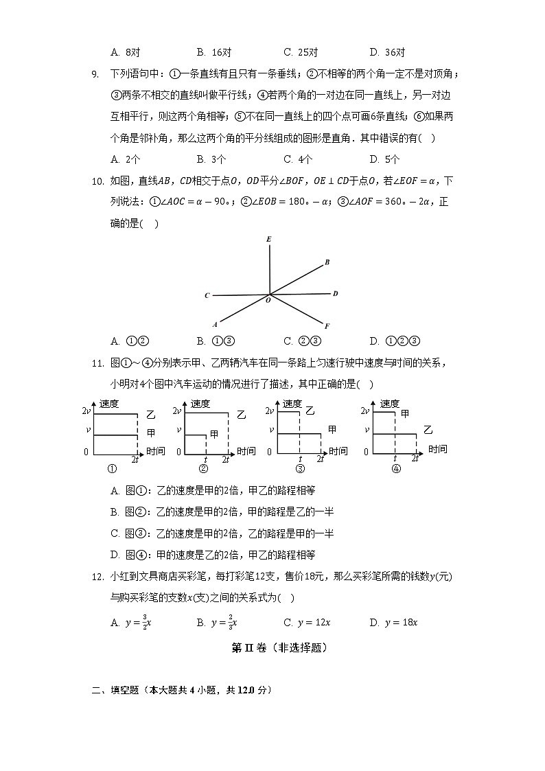 北师大版初中数学七年级下册期中测试卷(困难)(含答案解析)第3页