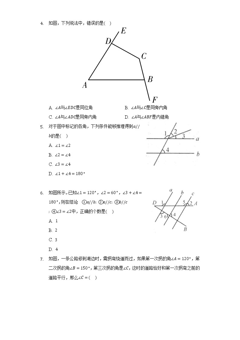 北师大版初中数学七年级下册第二单元《相交线与平行线》单元测试卷（标准）（含答案解析）02