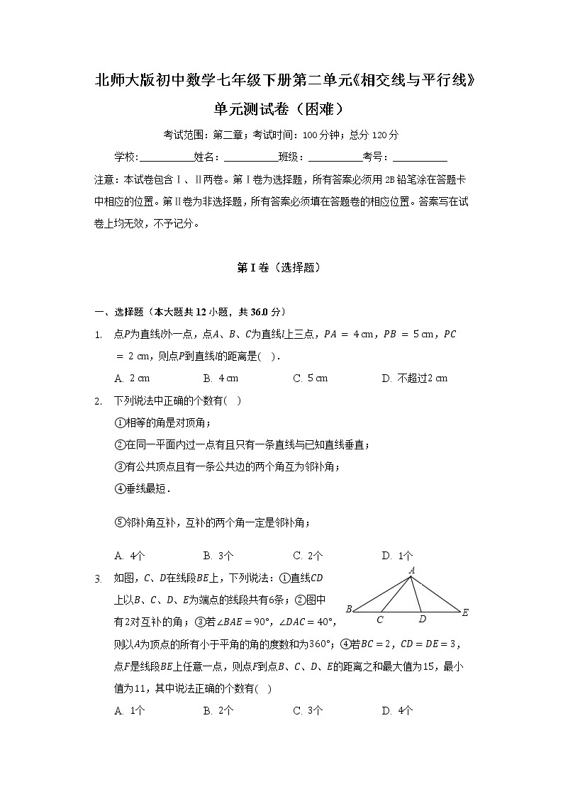 北师大版初中数学七年级下册第二单元《相交线与平行线》单元测试卷（困难）（含答案解析）01